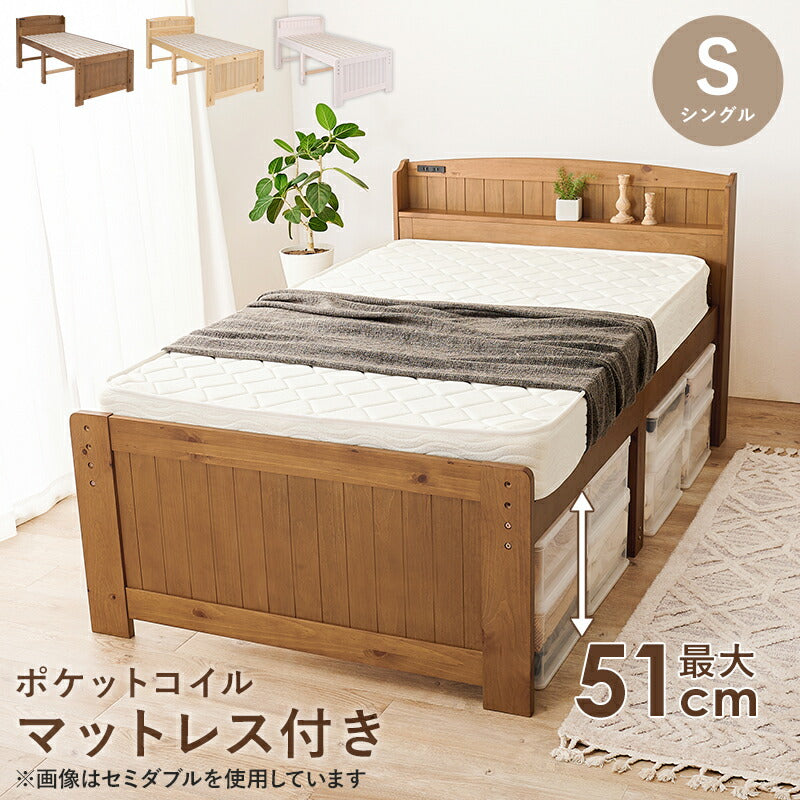 シングルベッド ポケットコイルマットレス付
