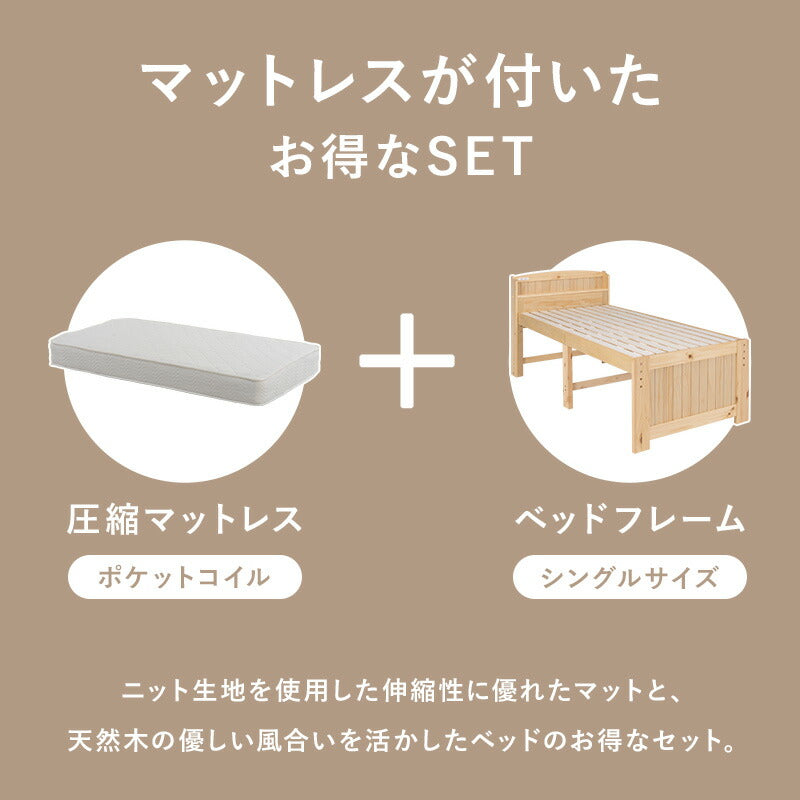 シングルベッドポケットコイルマットレス付フレームマットレスセット