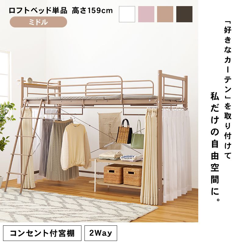 ロフトベッド