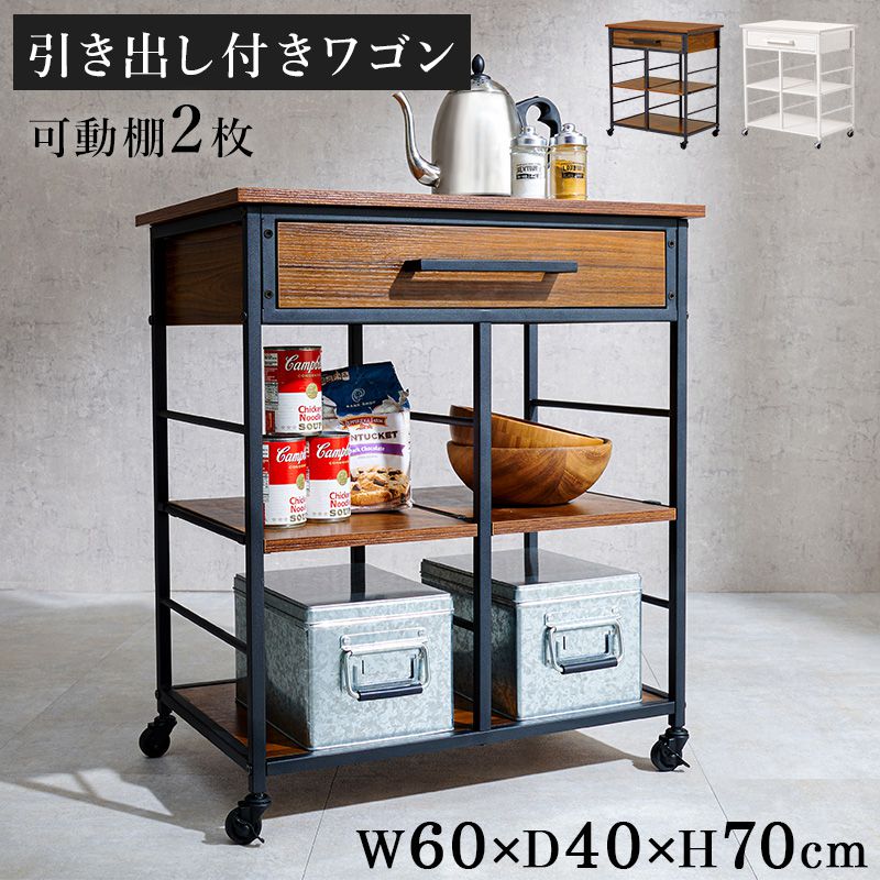 キッチンワゴン