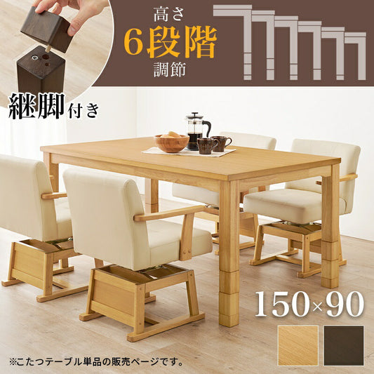 ダイニングこたつ