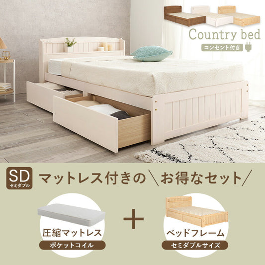 セミダブルベッドポケットコイルマットレス付フレームマットレスセット