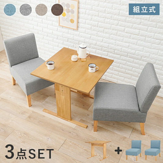 ダイニング3点セット