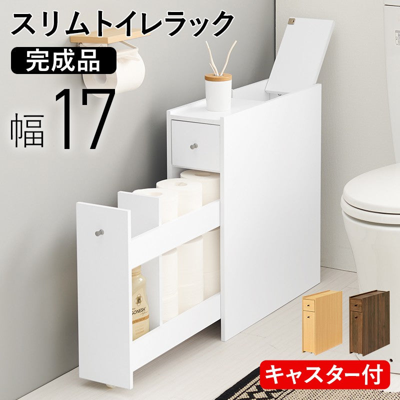 トイレ収納サニタリーチェスト