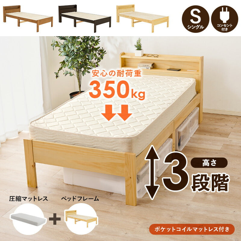 シングルベッドポケットコイルマットレス付フレームマットレスセット