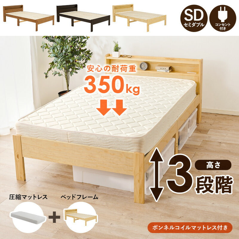 セミダブルベッドボンネルコイルマットレス付フレームマットレスセット