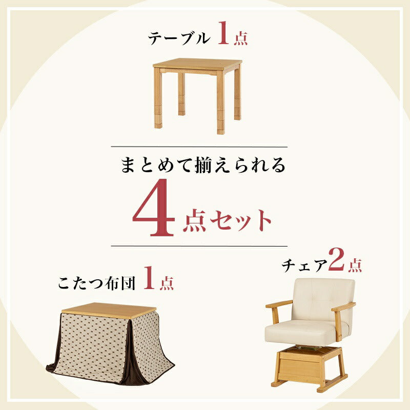 ダイニングこたつセット