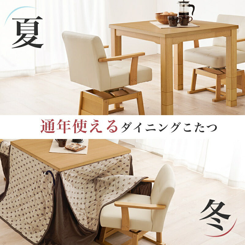 ダイニングこたつセット