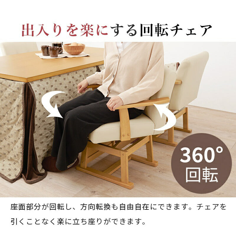 ダイニングこたつセット