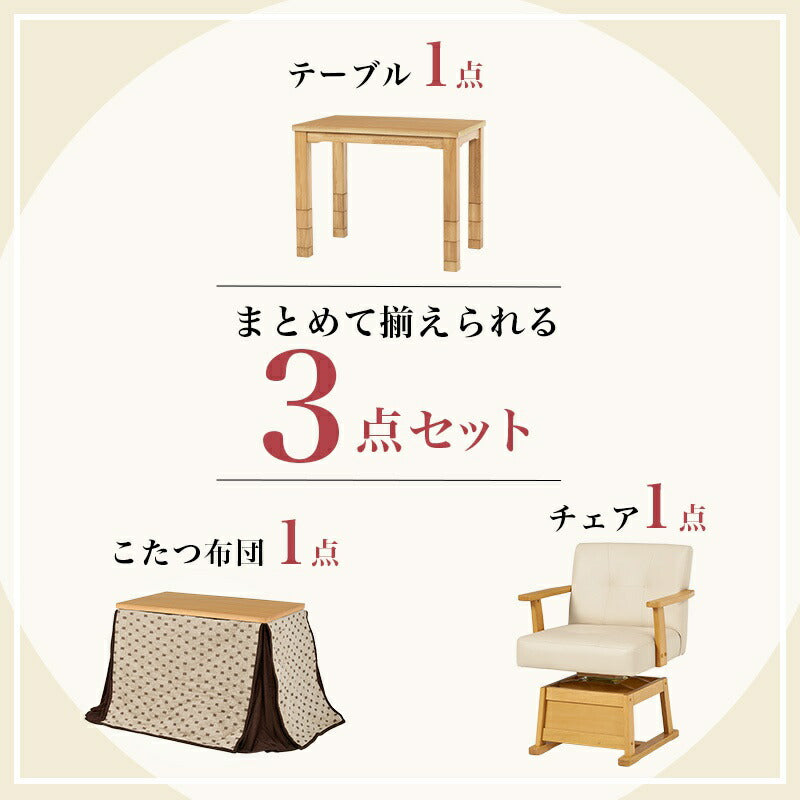 ダイニングこたつセット
