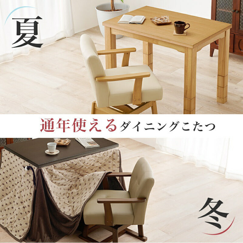 ダイニングこたつセット