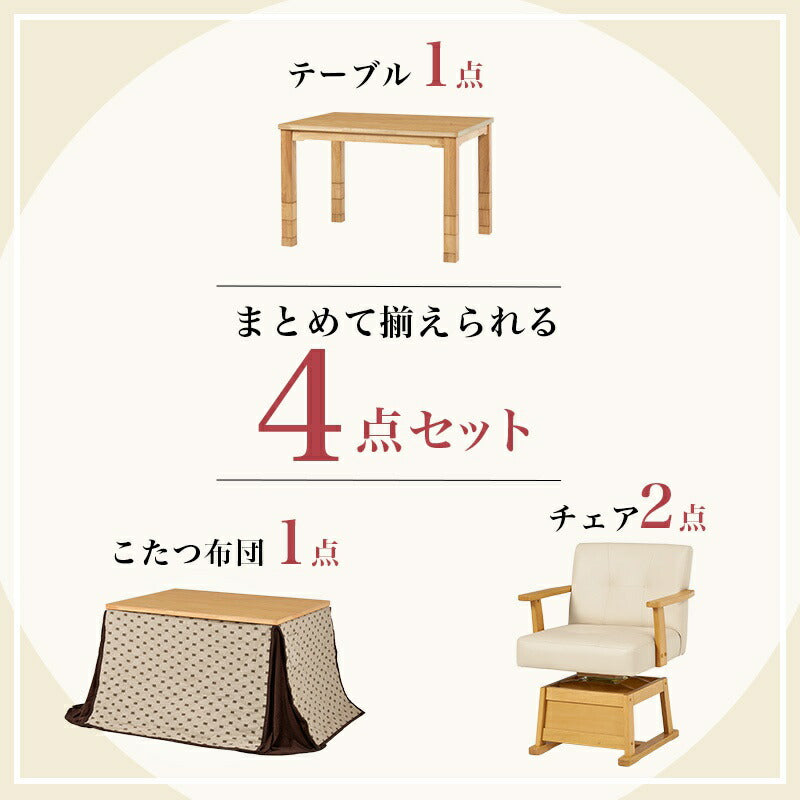 ダイニングこたつセット
