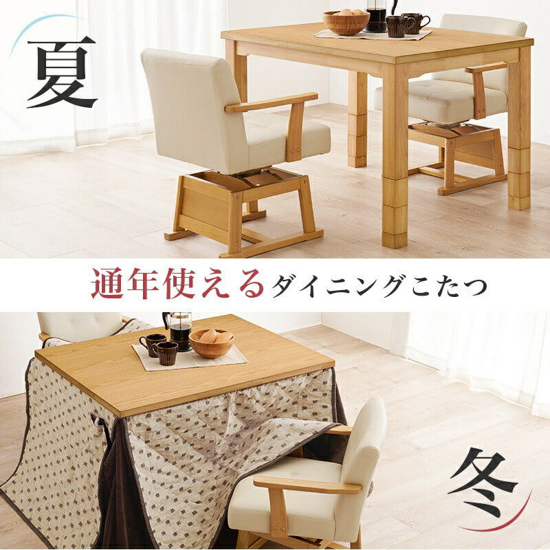 ダイニングこたつセット