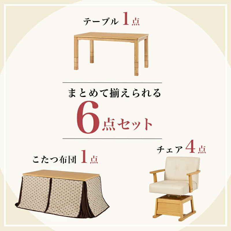 ダイニングこたつセット