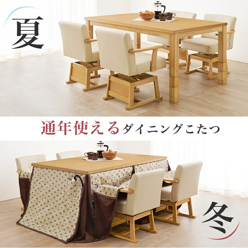 ダイニングこたつセット