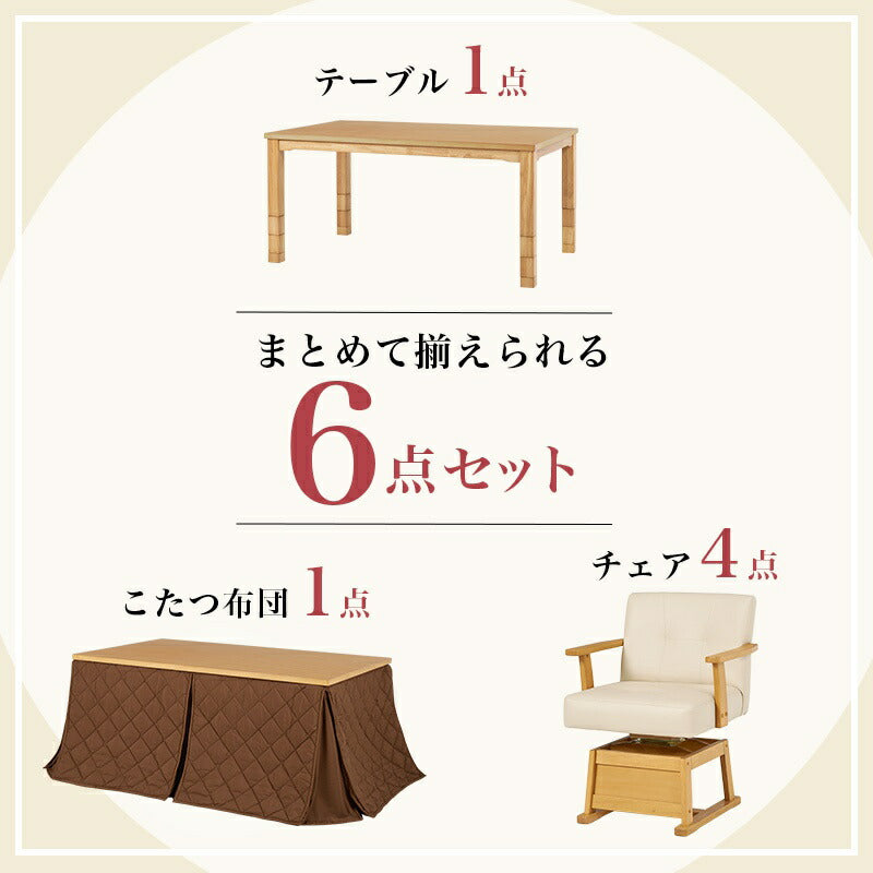 ダイニングこたつセット