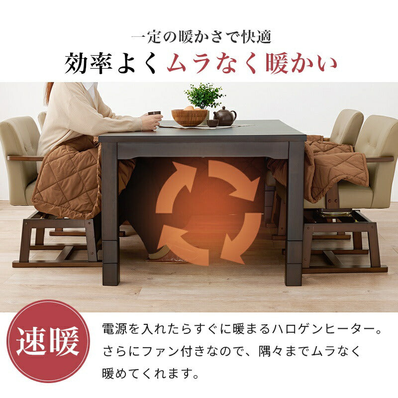 ダイニングこたつセット