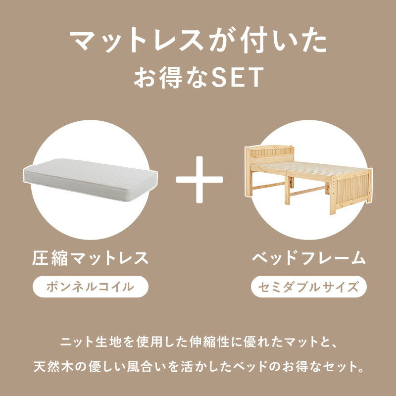 セミダブルベッドボンネルコイルマットレス付フレームマットレスセット