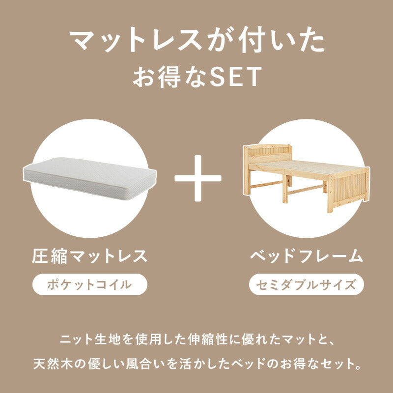セミダブルベッドポケットコイルマットレス付フレームマットレスセット