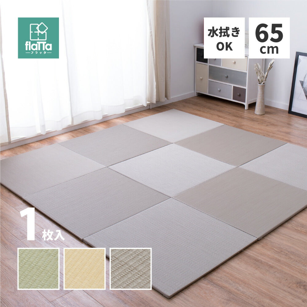 置き畳ユニット畳フローリングポリプロピレン畳防音おしゃれ厚手65cmサイズペット正方形滑り止め敷くだけロータイプ畳ユニット