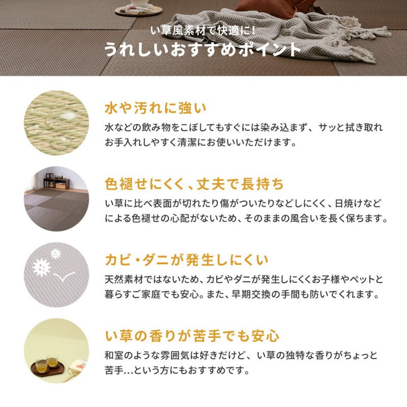置き畳ユニット畳半畳薄い82センチペットフローリング樹脂畳マット置きリビング畳ユニットユニット軽量い草風敷くだけ樹脂カビダニ12枚滑り止めモダン団地防音赤ちゃん縁なし正方形大判子供ミニい草マットシステム畳ござ薄型和室