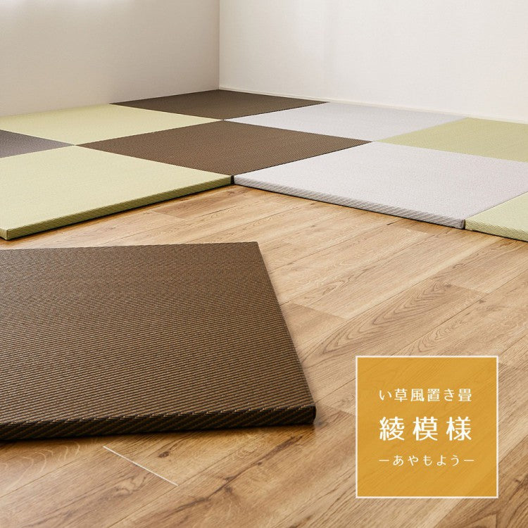 置き畳ユニット畳フローリングポリプロピレン畳防音おしゃれ厚手65cmサイズペット正方形滑り止め敷くだけロータイプ畳ユニット