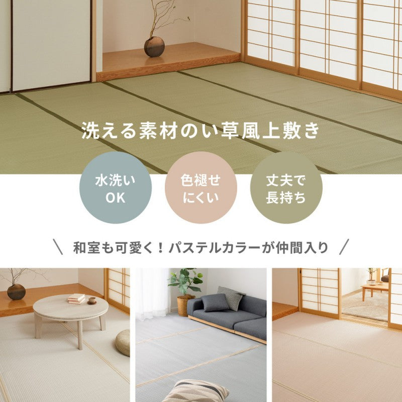 カーペットい草