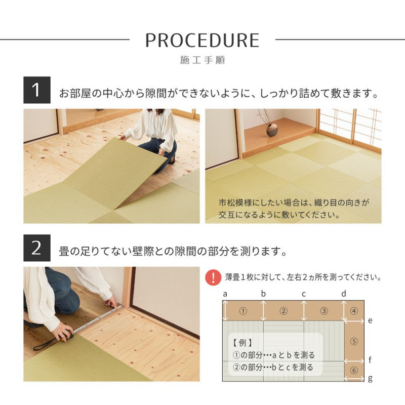 置き畳