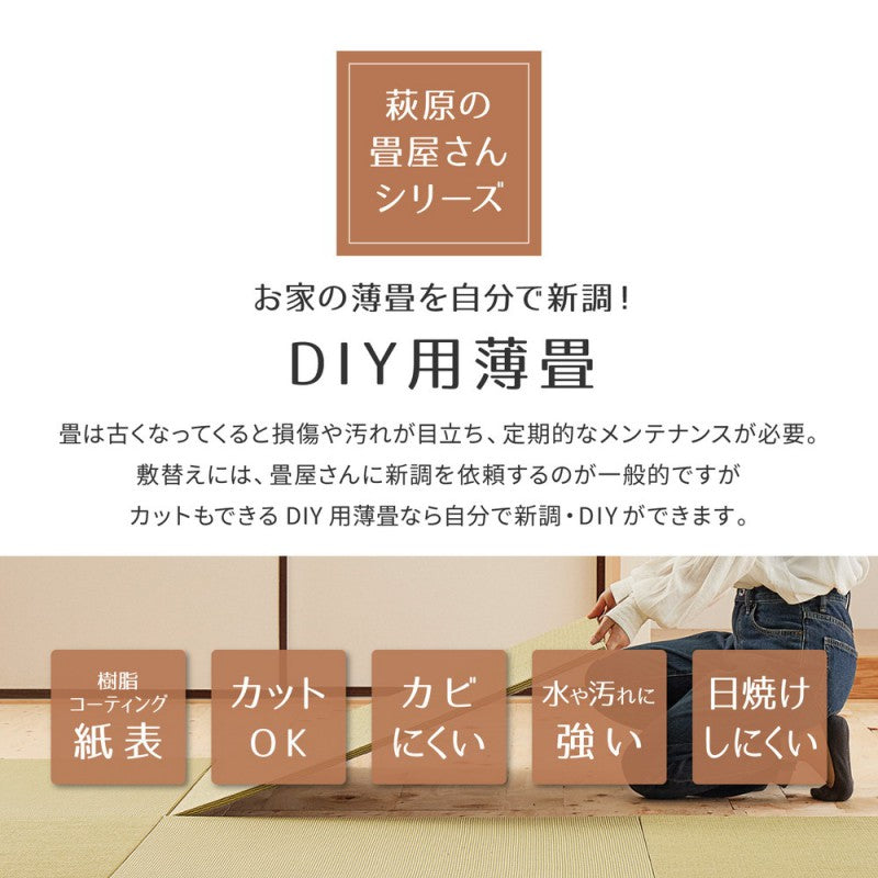 置き畳