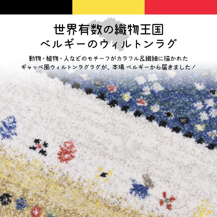 カーペットラグウィルトンギャッベベルギー夏派手夏用ギャベ風おしゃれ床暖房ホットカーペット長方形ふかふか1.5畳高級感毛足短い年中夏冬兼用一人暮らしリビングセンターラグ子供韓国風