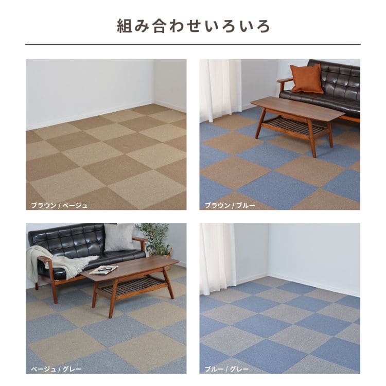タイルカーペット50×50防音ペットセット家庭用置くだけ洗える抗菌防炎子供部屋おしゃれオフィス厚手自宅土足パネルカーペット大判軽い格安子供業務用遮音賃貸猫犬リビング自宅用