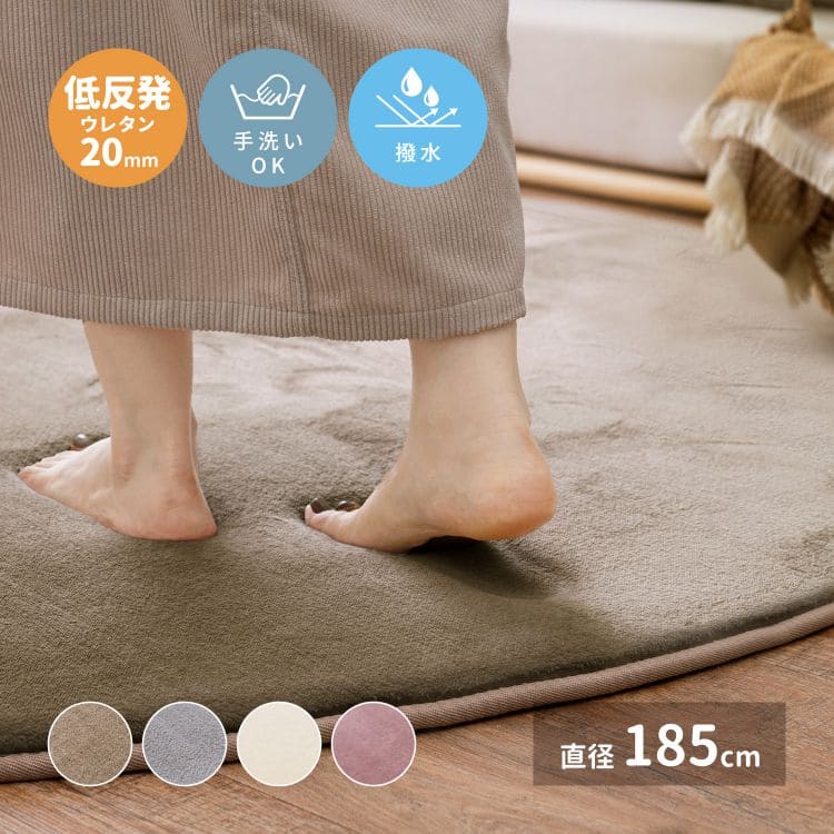 ラグカーペット円形185cm2畳夏厚手低反発撥水洗えるペット子供無地滑り止め夏用おしゃれ床暖房ホットカーペット円形ラグ丸韓国風年中夏冬兼用一人暮らしリビングセンターラグ子供韓国風