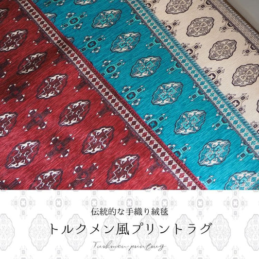 カーペットラグ4畳洗える夏用絨毯民族柄床暖房高級感プリントホットカーペットおしゃれ滑り止め長方形夏エレガント滑り止めペルシャ風年中夏冬兼用一人暮らしリビングセンターラグ子供韓国風