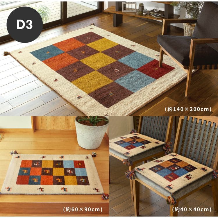 クッション座布団ギャッベ正方形40×40椅子おしゃれ椅子用ギャベマット椅子用クッション厚手涼しい暖かい小さい椅子の上かわいい夏用シャギー新生活チェア子供来客用格安ラグプレゼント