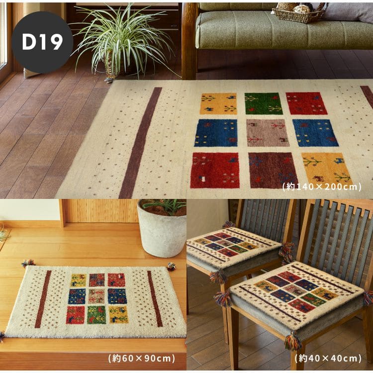 クッション座布団ギャッベ正方形40×40椅子おしゃれ椅子用ギャベマット椅子用クッション厚手涼しい暖かい小さい椅子の上かわいい夏用シャギー新生活チェア子供来客用格安ラグプレゼント
