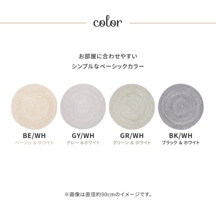 ラグカーペットコットン円形90cm1畳洗えるインド綿天然素材円形ラグ丸夏洗濯機夏用おしゃれ床暖房ホットカーペット通気性小さい年中夏冬兼用一人暮らしリビングセンターラグ子供韓国風