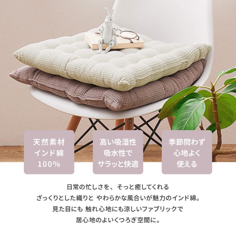 椅子用クッション厚手クッションワッフル椅子40×40正方形座布団車インド綿四角座る用ダイニングコットンおしゃれふかふかチェア床椅子用北欧通気性シンプルへたらない客用長時間床用イス