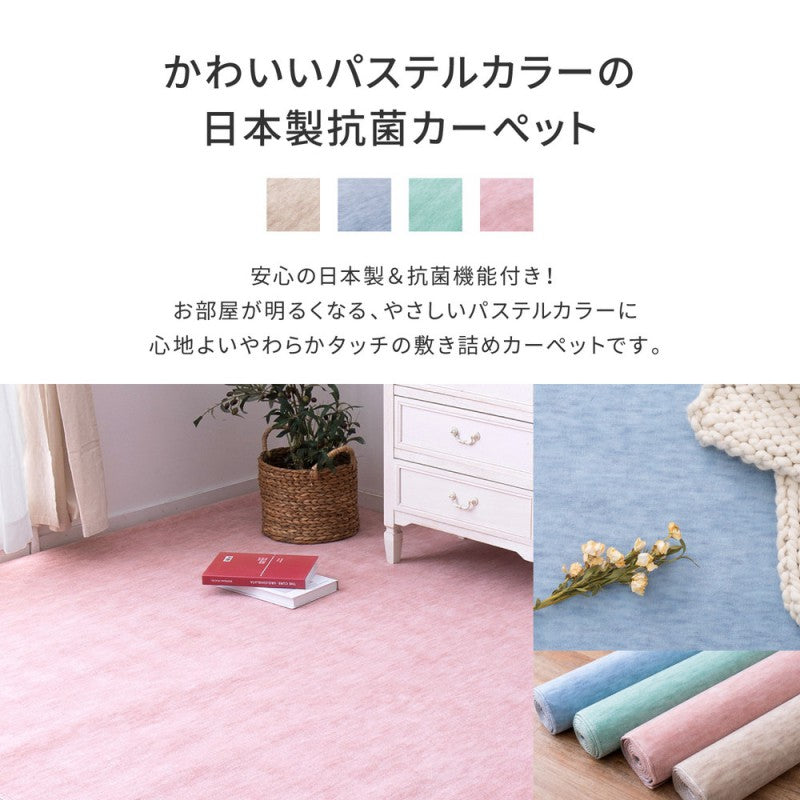 カーペット