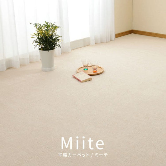 カーペットラグ国産3畳江戸間カット日本製無地夏ペット夏用おしゃれ床暖房ホットカーペット長方形敷き詰め抗菌防臭毛足短い子供部屋年中夏冬兼用一人暮らしリビングセンターラグ子供韓国風