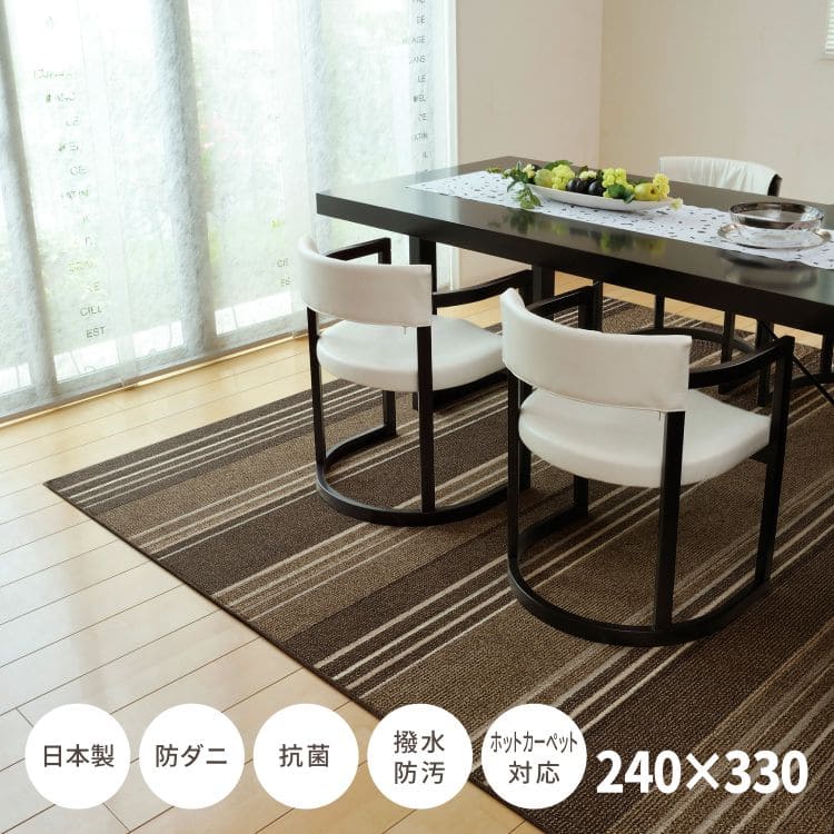 ダイニングラグ撥水カーペットラグ6畳国産防ダニ夏抗菌ダイニング夏用おしゃれ床暖房ホットカーペット長方形日本製ストライブ毛足短い年中夏冬兼用一人暮らしリビングセンターラグ子供韓国風