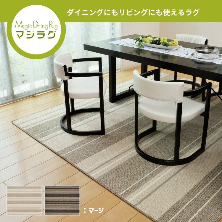 ダイニングラグ撥水カーペットラグ6畳国産防ダニ夏抗菌ダイニング夏用おしゃれ床暖房ホットカーペット長方形日本製ストライブ毛足短い年中夏冬兼用一人暮らしリビングセンターラグ子供韓国風