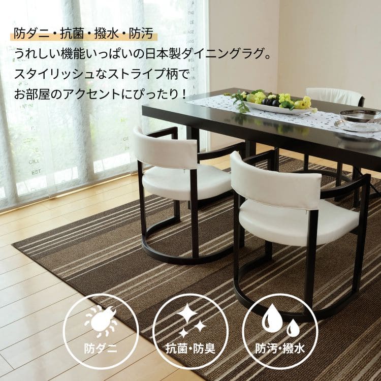 ダイニングラグ撥水カーペットラグ6畳国産防ダニ夏抗菌ダイニング夏用おしゃれ床暖房ホットカーペット長方形日本製ストライブ毛足短い年中夏冬兼用一人暮らしリビングセンターラグ子供韓国風