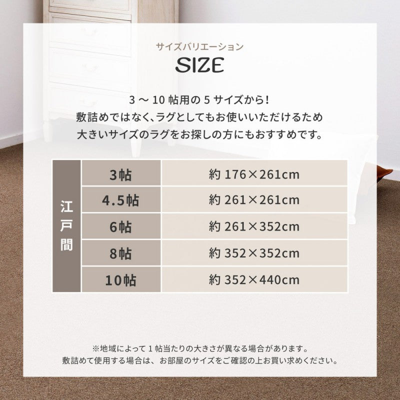 カーペット