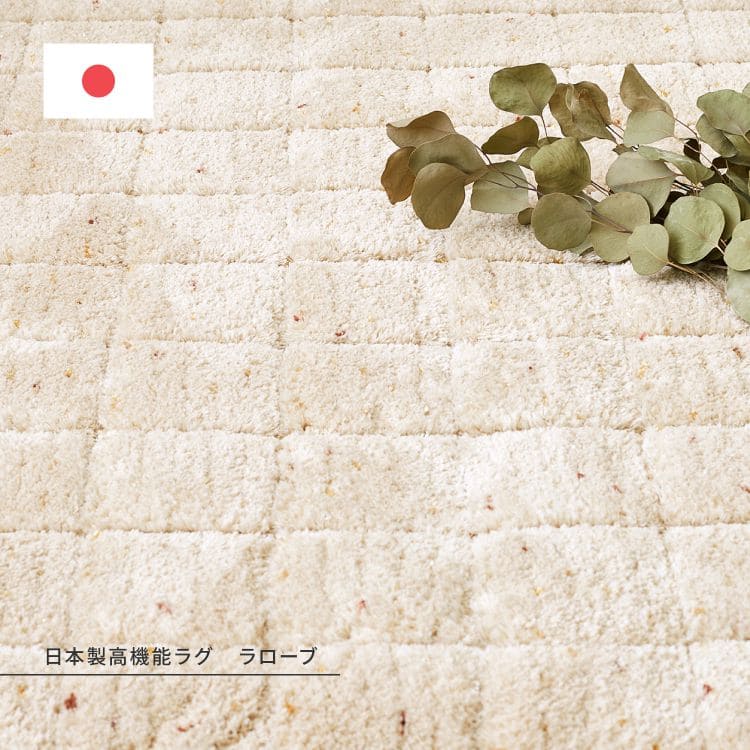 カーペットラグ国産2畳防ダニ夏シャギー厚手防臭抗菌夏用おしゃれ床暖房ホットカーペットシャギーラグ正方形日本製格子柄ふかふか年中夏冬兼用一人暮らしリビングセンターラグ子供韓国風