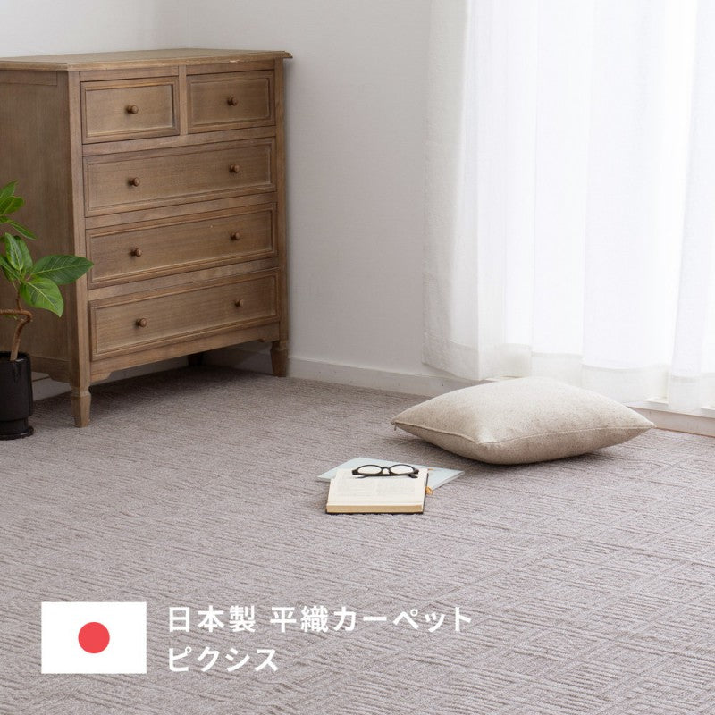 カーペット