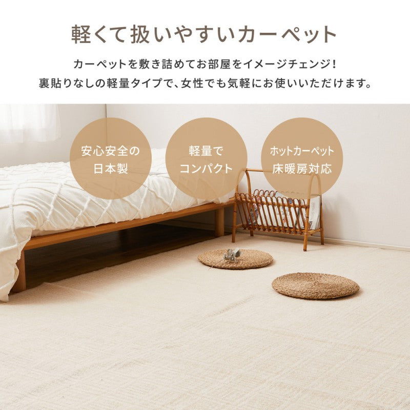 カーペット