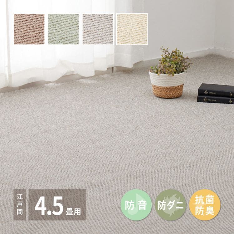 ラグカーペット冬江戸間4畳半防音防ダニ正方形丸巻きペット日本製厚手ホットカーペット床暖房冬用毛足短い国産抗菌防臭子供部屋おしゃれオールシーズンリビング一人暮らし年中夏冬兼用格安お洒落