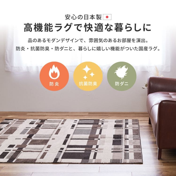 カーペットラグ国産防ダニ夏防炎防臭抗菌夏用モダンおしゃれ床暖房ホットカーペットラグマット正方形日本製ルンバ対応1.5畳高級感年中夏冬兼用一人暮らしリビングセンターラグ子供韓国風