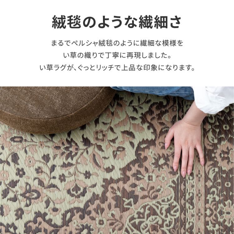 い草ラグ