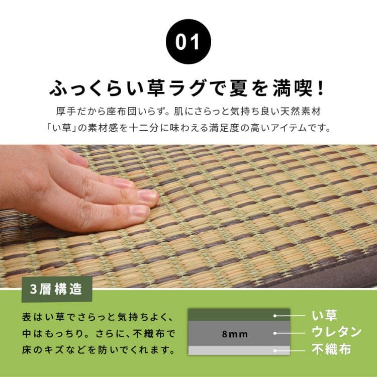 い草ラグ